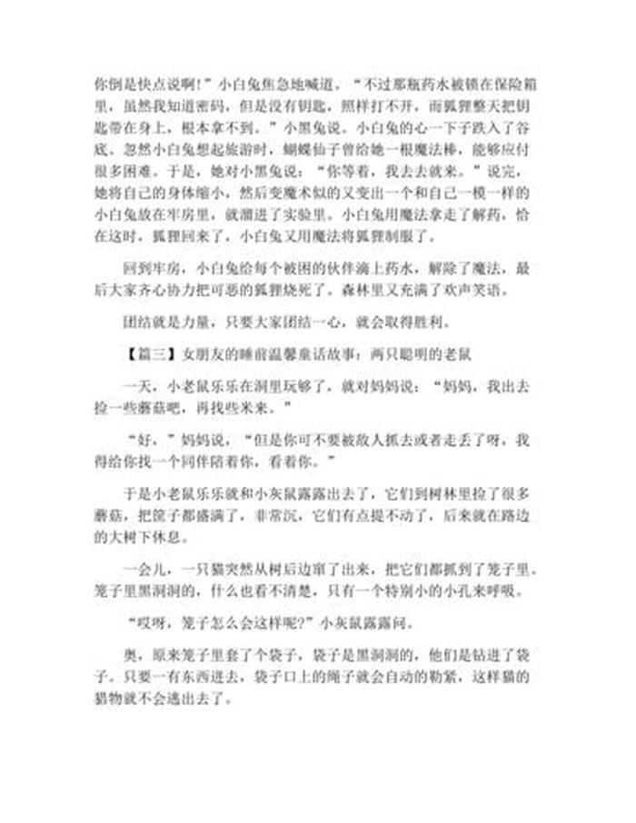 女友睡前故事暖心一千字、女朋友睡前小故事浪漫