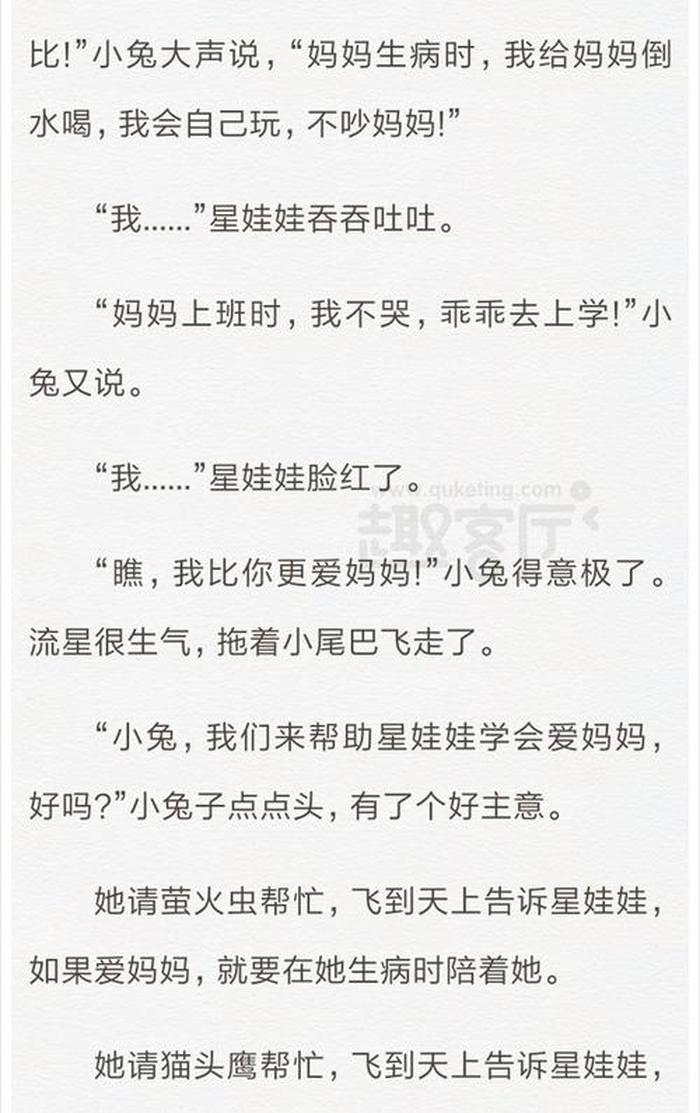 可以给对象讲的睡前小故事；关于兔子的睡前故事