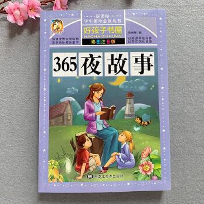 儿童睡前故事合集3-6岁催眠；幼儿睡前故事0-3岁