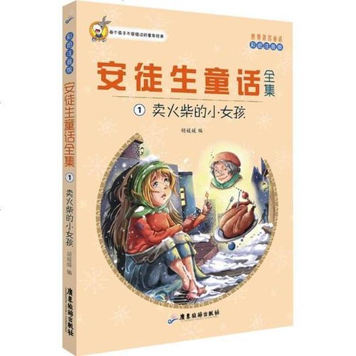 安徒生童话全集100篇；安徒生童话精选大全