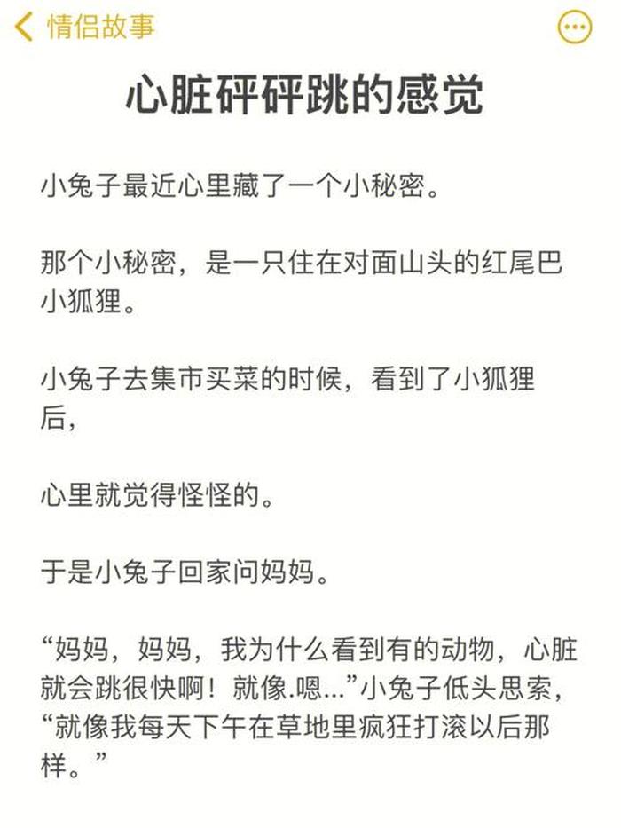 连麦哄睡故事文本，情侣连麦哄睡文本第1篇-板凳狗的故事