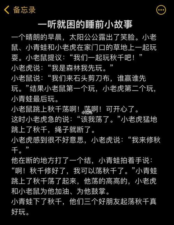 听了容易困的故事 一听就困的睡前故事文章