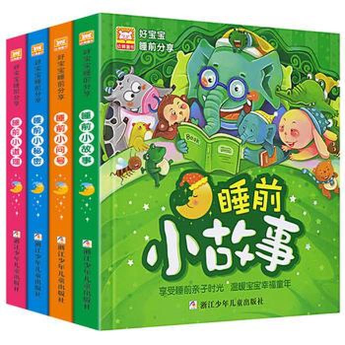 10岁孩子睡前故事推荐、3～5岁睡前故事