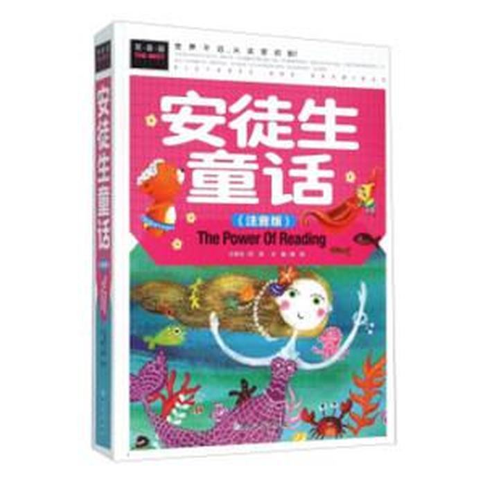 安徒生童话电子书免费阅读 - 三年级必读安徒生童话电子版