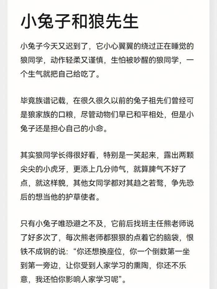 女朋友的睡前小故事小兔子；哄男朋友的睡前小故事