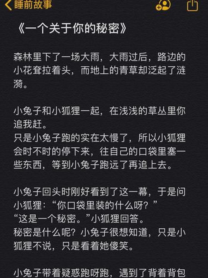 女朋友要听睡前故事；又撩又甜的睡前小故事