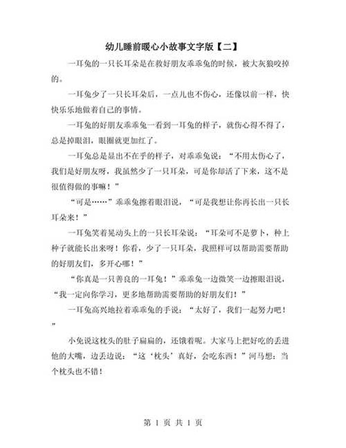 睡前故事暖心，暖心小故事100字左右