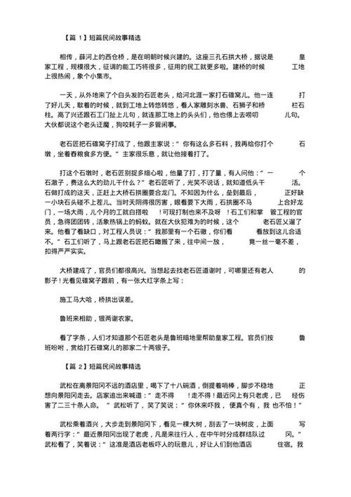 100个民间故事短篇文字，中国民间故事300篇短篇