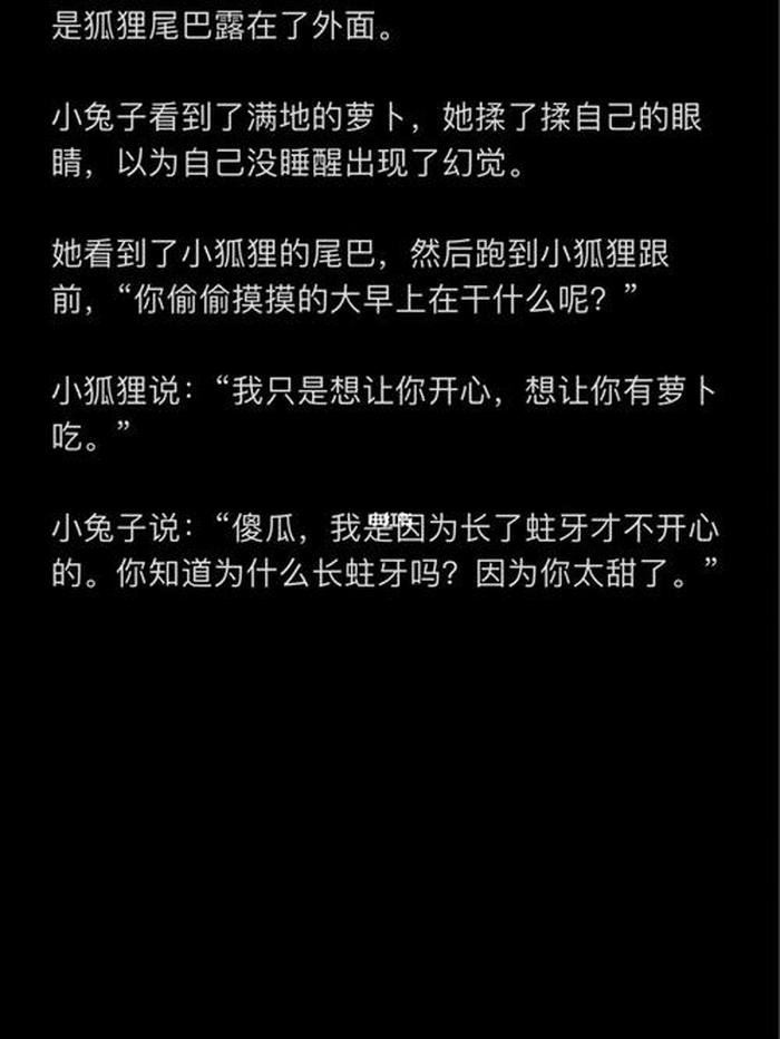 睡前小故事哄男朋友的搞笑的 睡前故事大全女朋友