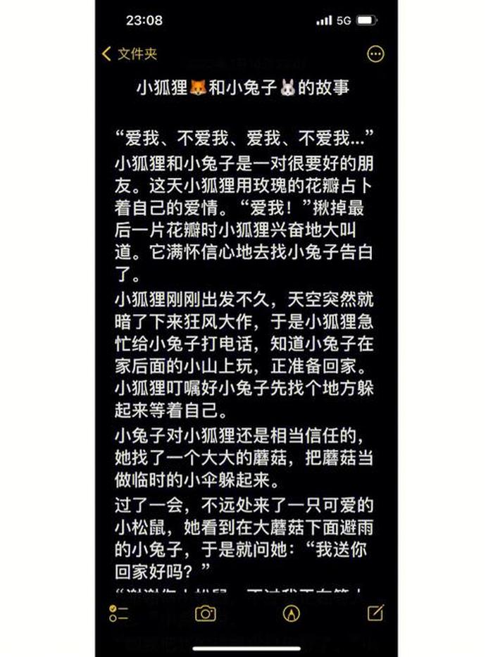 情侣讲的睡前故事短篇；小白兔被狐狸骗的故事