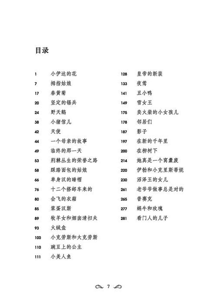 安徒生童话目录以及章节内容、安徒生童话大全