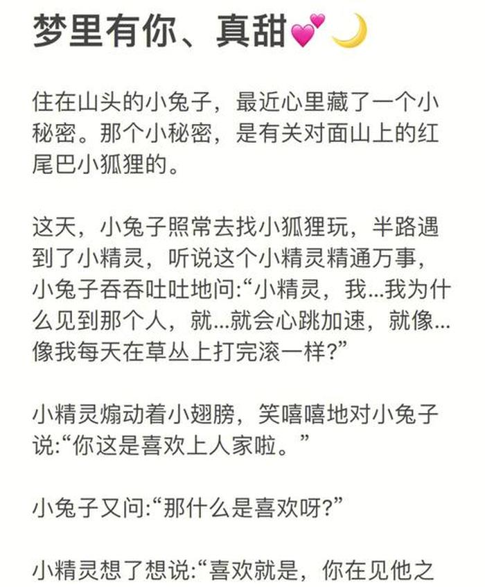 对女友讲的睡前小故事 - 适合给女朋友讲的睡前故事