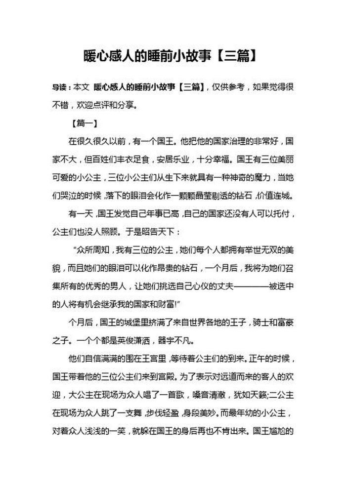 暖心的小故事50字治愈，99个暖心小故事