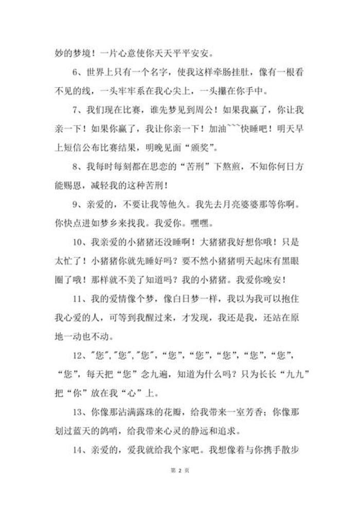 给女友讲的睡前故事情话 情侣哄睡小故事暖心长篇