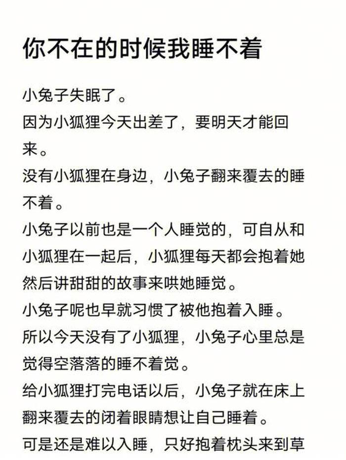 睡前故事哄女朋友甜甜的公主，睡前小故事哄睡效果