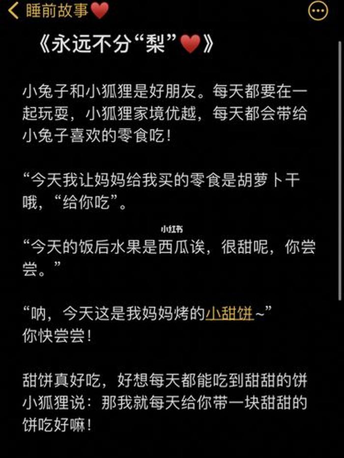 哄男友睡觉的甜蜜小故事、睡觉小故事哄男朋友