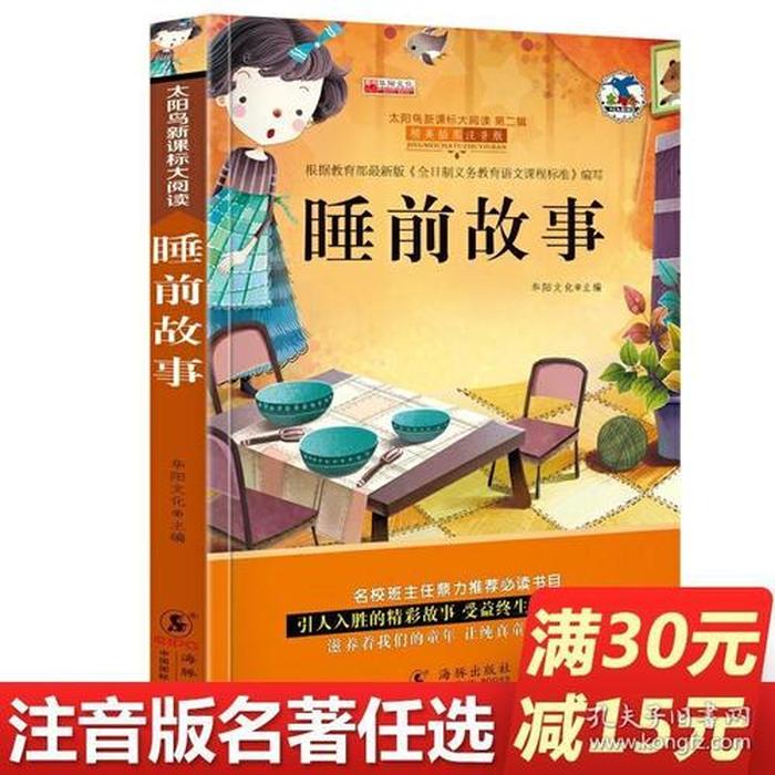 给宝宝讲故事睡觉大全、晚上睡前故事大全