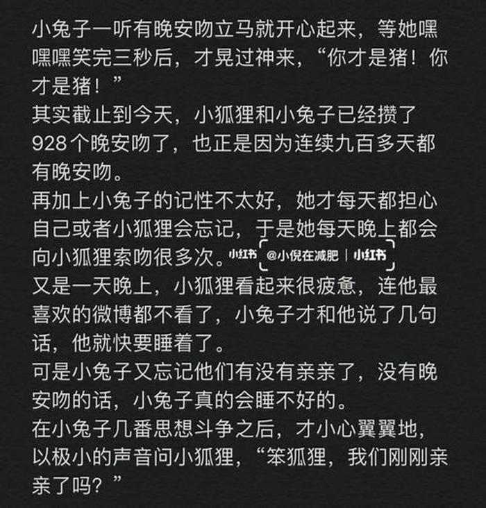 给女朋友睡前故事，哄女朋友睡觉的话语