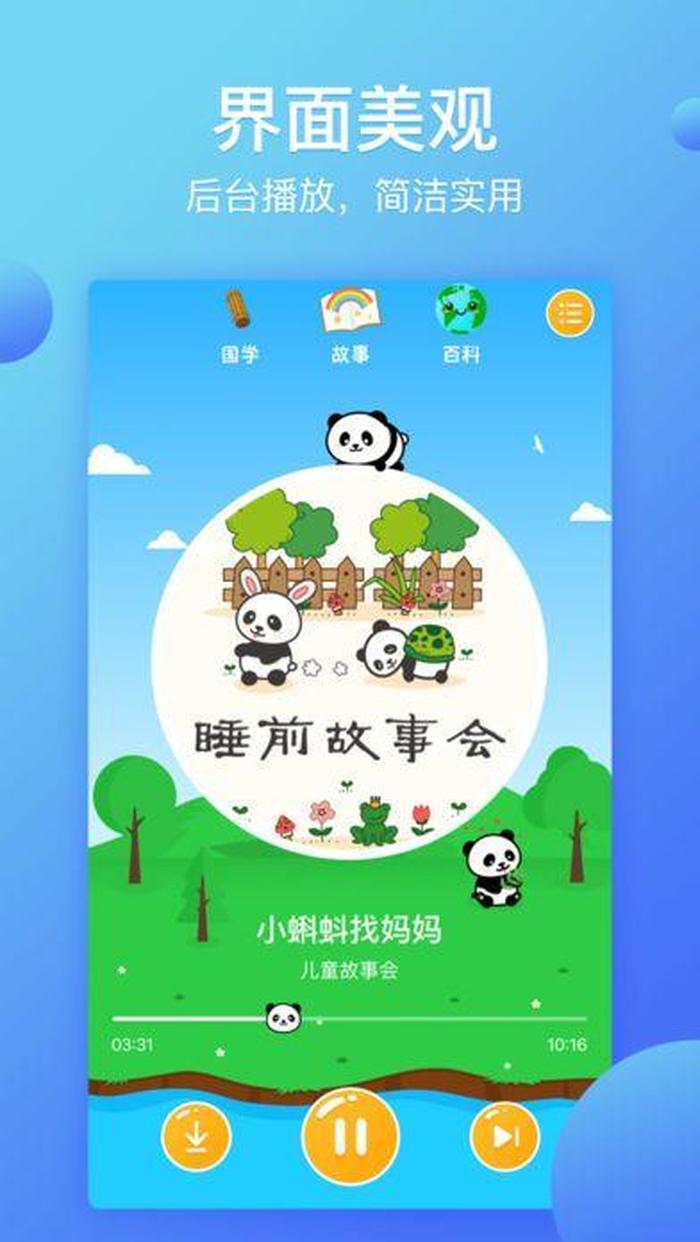 讲故事大全免费听儿童故事软件，讲故事 睡前故事app