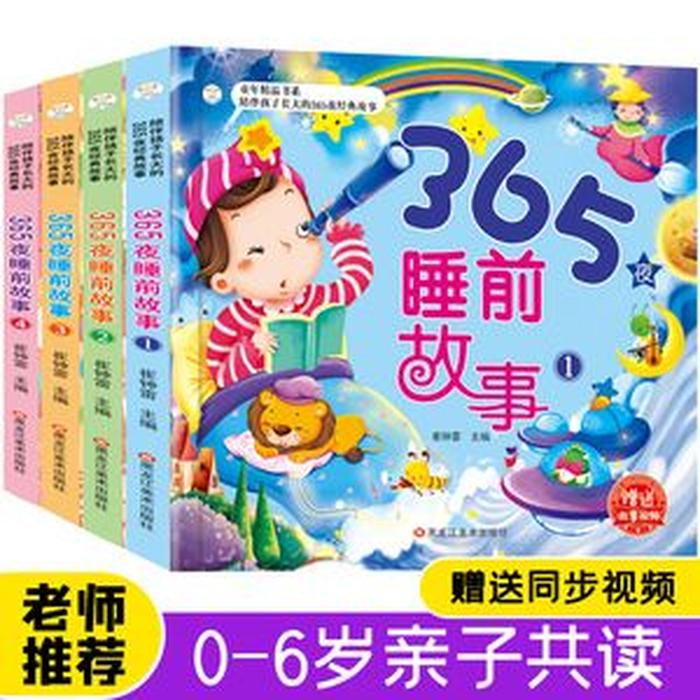 3岁宝宝故事大全 睡前故事 - 幼儿讲故事3-6岁