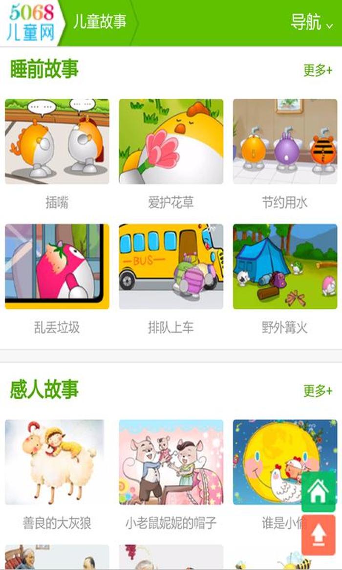 小孩听故事的软件免费版、宝宝听故事的软件