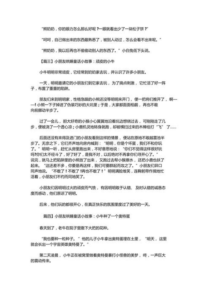 哄睡小故事三岁宝宝 - 哄娃娃睡觉的故事