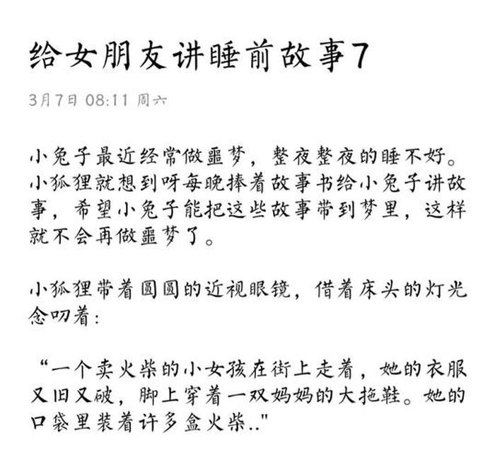 给对象讲睡前故事的软件 给对象讲的睡前故事短