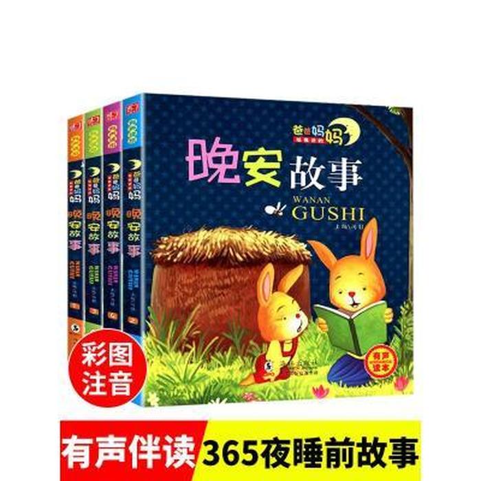 四岁小孩听的睡前故事 幼儿睡前故事0-3岁