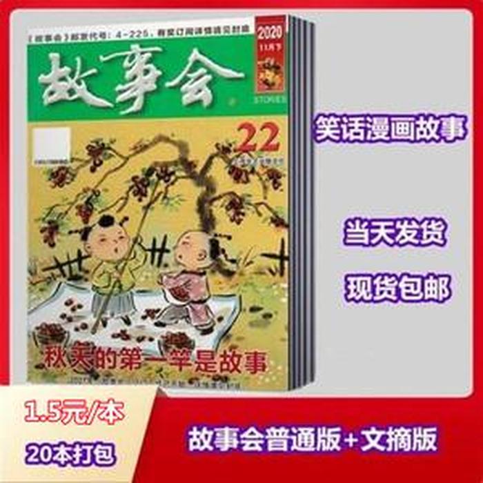 故事会民间故事大全免费下载 故事会杂志免费阅读