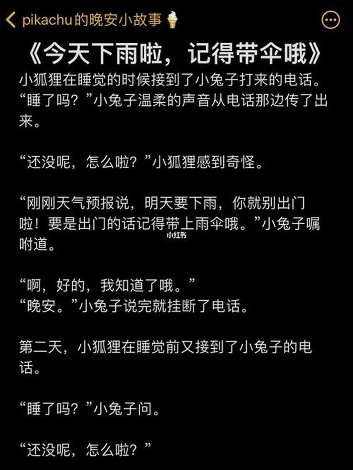 给对象讲的睡前小故事长篇；冬天到了的睡前小故事