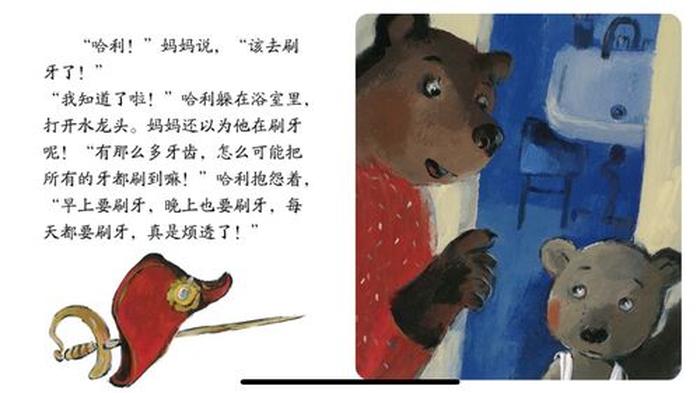 幼儿园小班经典故事，幼儿故事《小熊不刷牙》