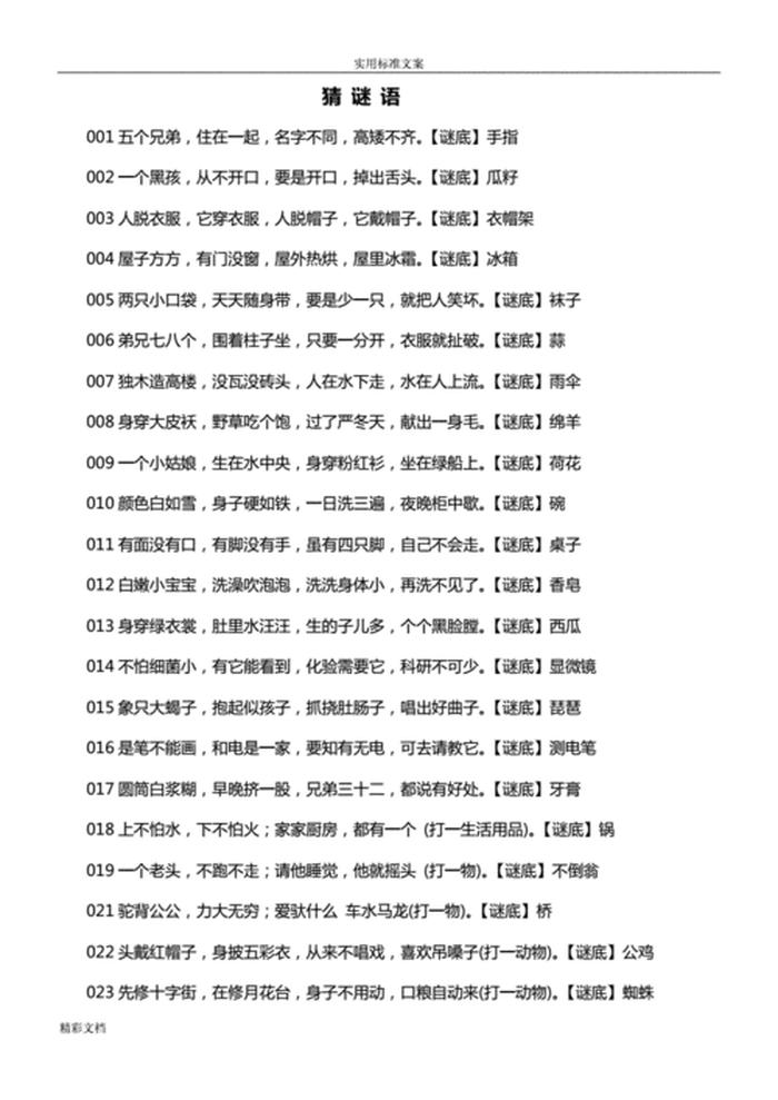 6一7岁儿童脑筋急转弯、6一10岁的水果谜语