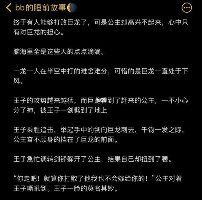 给老婆讲的睡前故事长一点的；给老婆讲的睡前故事长长的