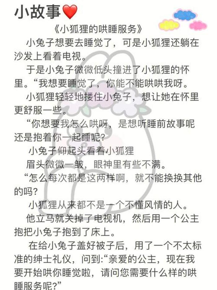 情侣睡前故事大全女朋友篇；情侣小故事睡前故事