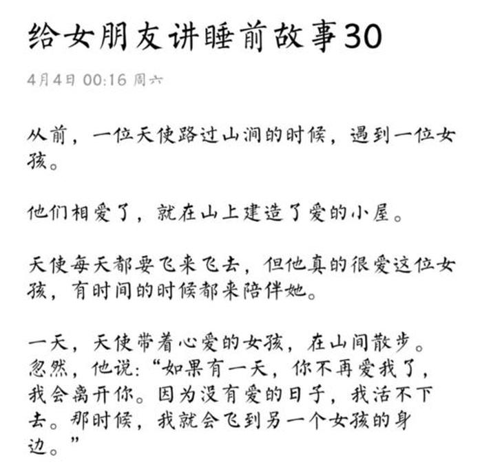 给女人讲小故事，给女生讲什么故事比较好