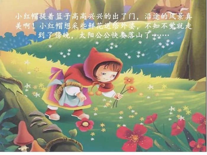 小红帽的故事图片、小红帽课件 ppt幻灯片