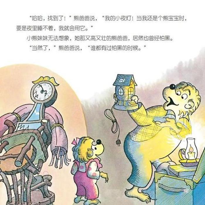 晚安胆小的大犀牛幼儿故事；小熊怕黑的故事