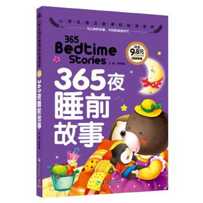 36岁睡前听故事音频；睡前故事8一9岁