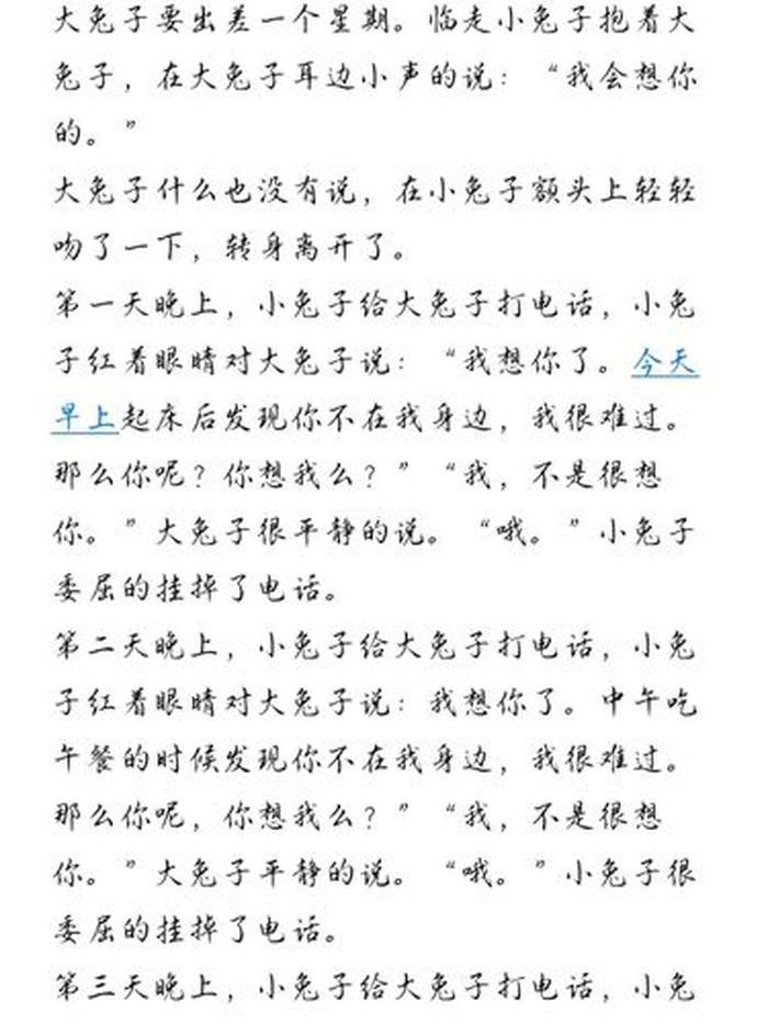 哄对象的睡前故事短篇小兔子 - 哄对象睡觉的故事睡前故事短篇