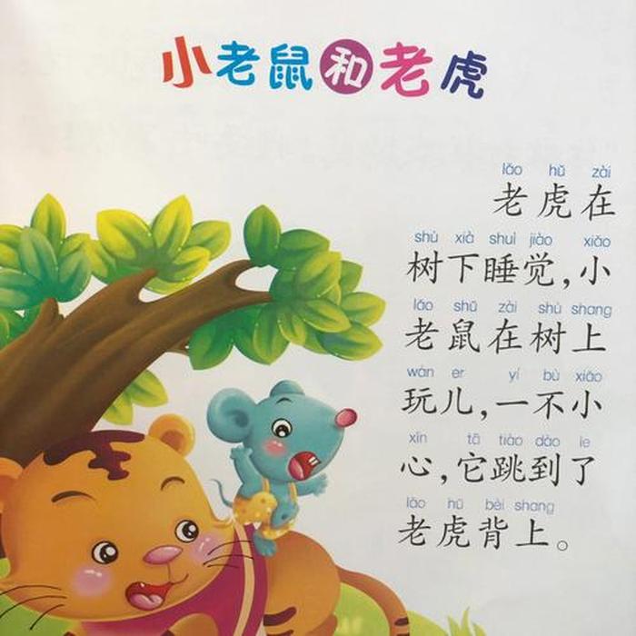 幼儿园听睡前故事的好处；每晚给孩子讲故事的好处