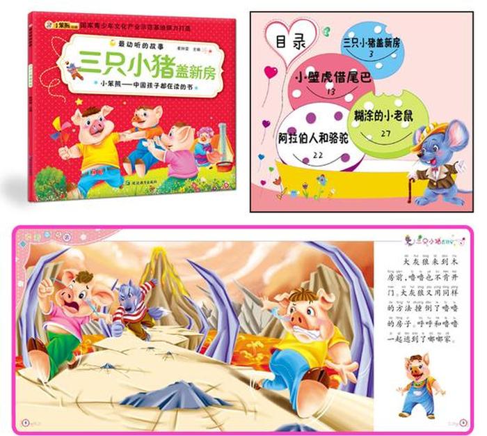 幼儿园经典绘本故事30篇，幼儿绘本故事大全图片