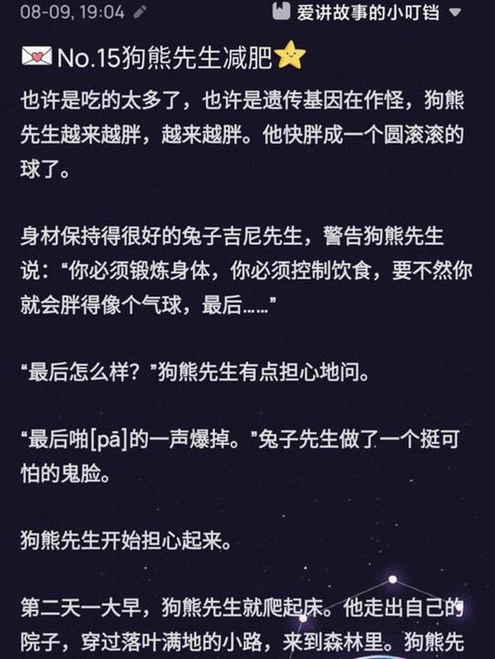 哄情侣睡觉的小故事 - 给对象睡前讲的故事