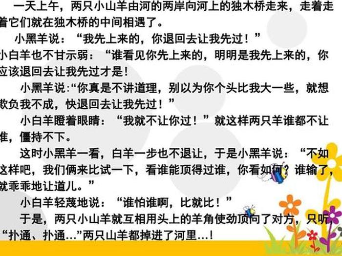 小羊过河故事原文，小羊过桥简短故事