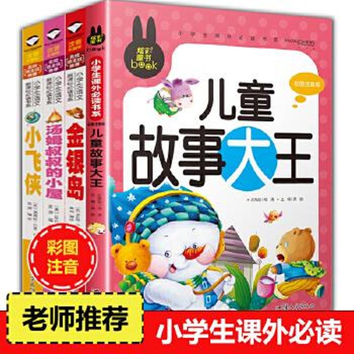 6-12岁故事大全集简短；故事6到12岁