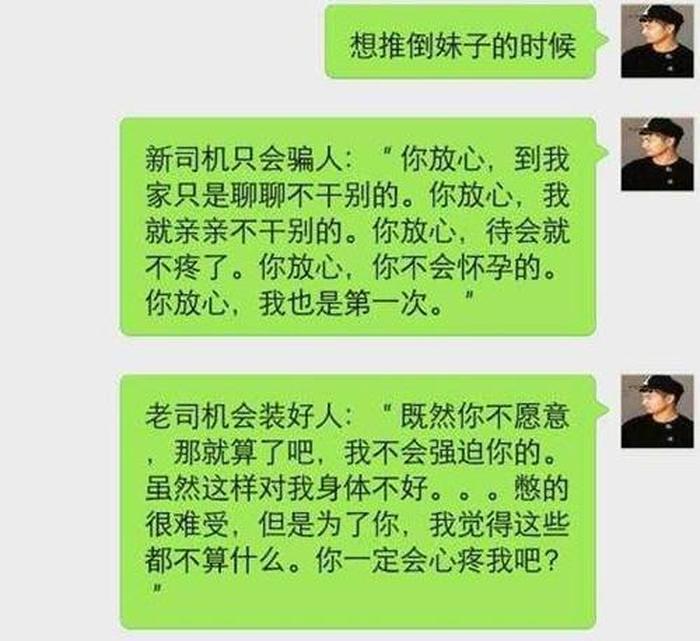 微信聊天套路小故事，怎么撩妹子聊天套路