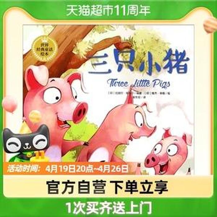 听三只小猪的睡前故事 - 小孩听的睡前故事