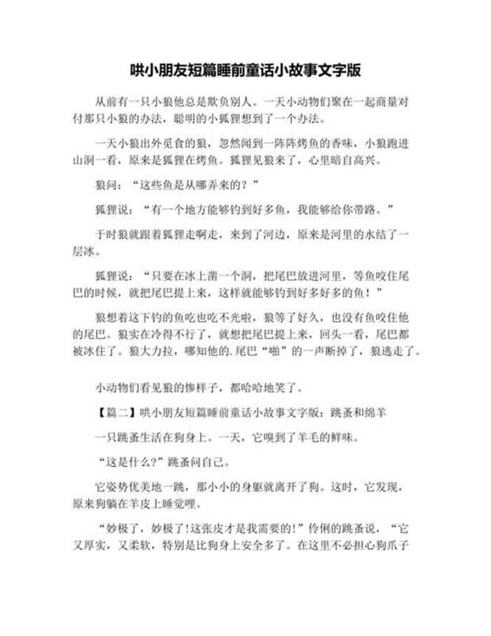 睡前故事哄女朋友短篇故事；哄对象睡前故事短篇50字