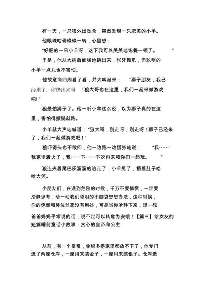 给女朋友超短睡前故事50字；睡前小故事五十字