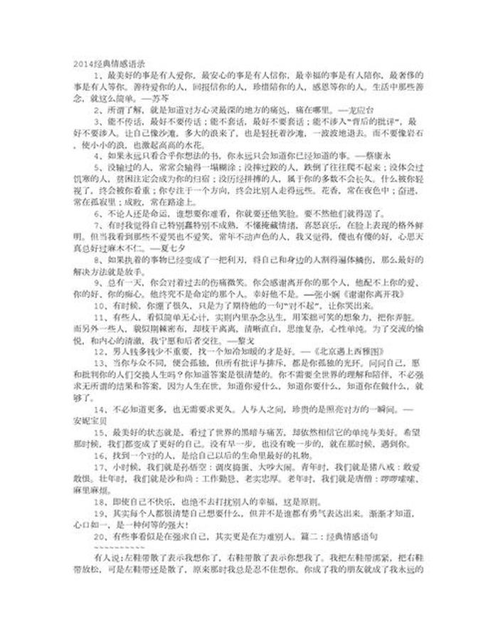 情感治愈故事语录 - 治愈系情感故事1000字