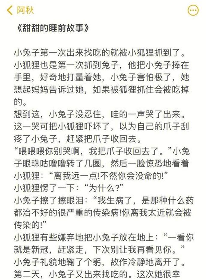 超好看超甜的睡前小故事；很甜又温柔的睡前故事